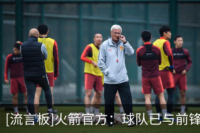 [流言板]火箭官方：球队已与前锋以赛亚-克劳福德完成续约